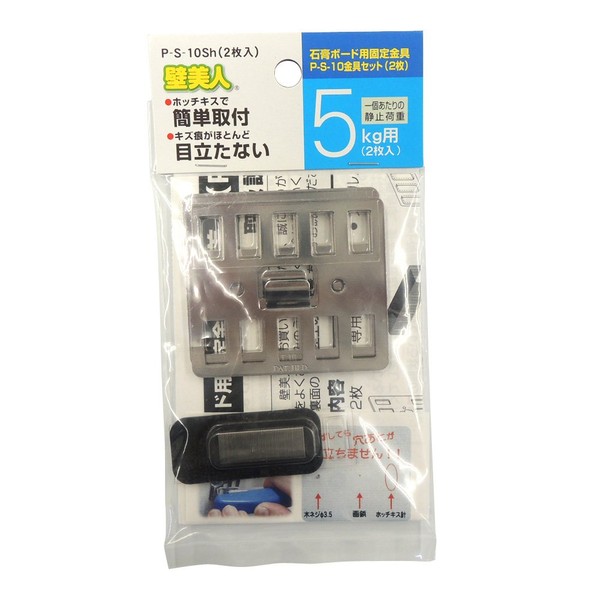 若林製作所 壁美人 石膏ボード用固定金具 P-S-10金具 2枚セット P-S-10SH