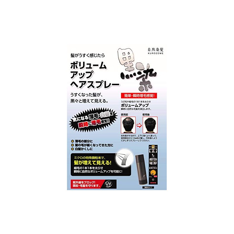 黒ばら本舗 黒染 ボリュームアップヘアスプレー 150g 白髪染め 150グラム (x 1)