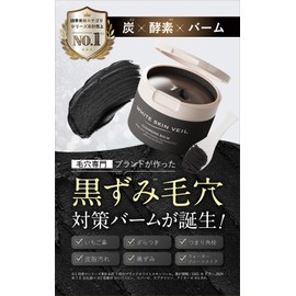 WSV Cleansing Balm, Pore Cleansing, Makeup Remover, Enzyme Cleansing, Blackheads, Cleansing, Face Washing, Corner Bumper, No Need for Face Washing, Eyelash Care (White Skin Veil, Black, 3.0 oz (85 g)