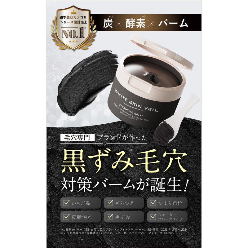WSV Cleansing Balm, Pore Cleansing, Makeup Remover, Enzyme Cleansing, Blackheads,