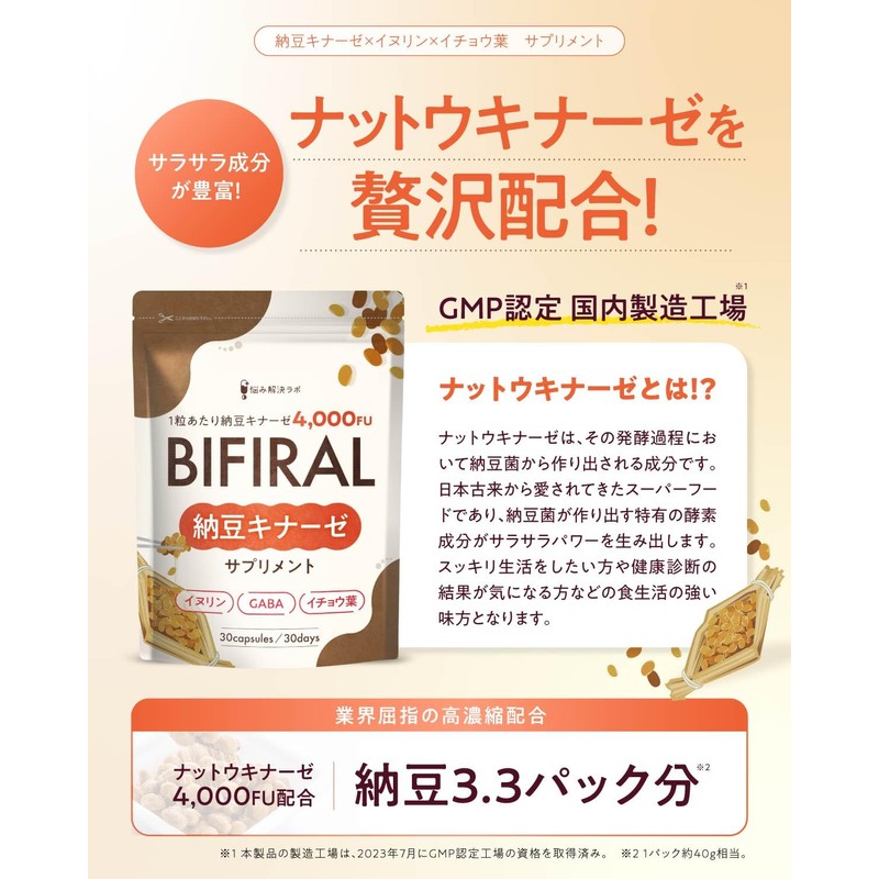 【高濃度ナットウキナーゼ × 菌活】ビフィラル 高濃度 ナットウキナーゼ 4,000FU サプリ 13種菌活 & サラサラ