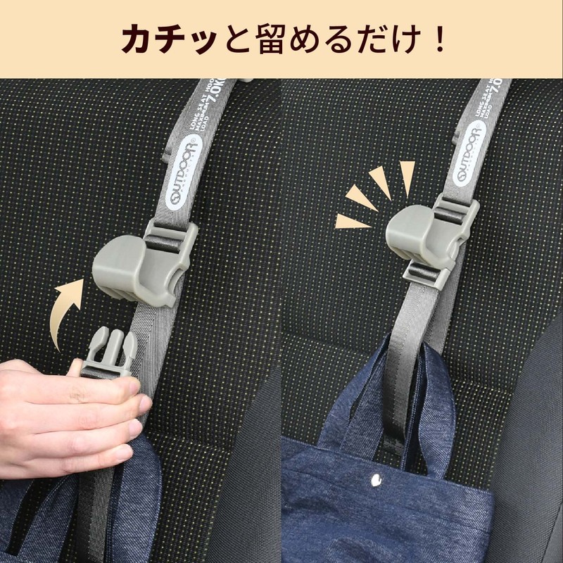 OUTDOOR PRODUCTS(アウトドアプロダクツ)車内用品 買い物フック ロング シートフック 収納フック OD43 長さ調整可能 耐荷重フック部7kg バンド部