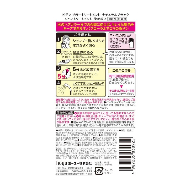 Hoyu Bigen Color Treatment, 6.3 oz (180 g)