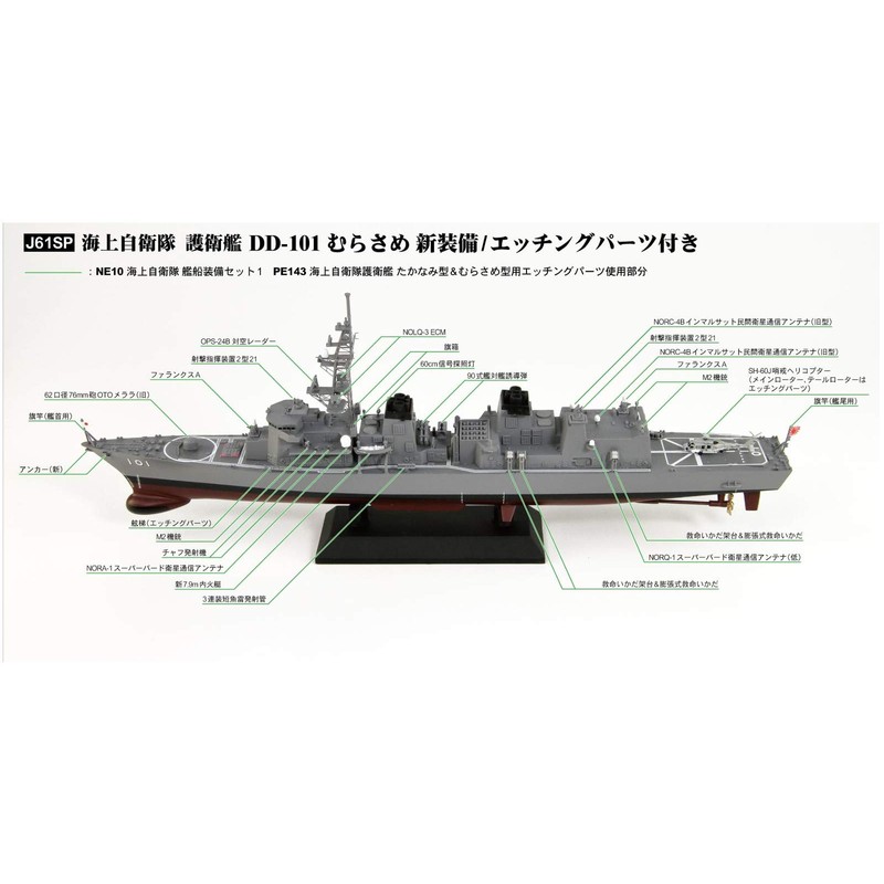 Pitroad J61SP 1/700 Skywave Series Marine Self-Defense Force Guard Ship