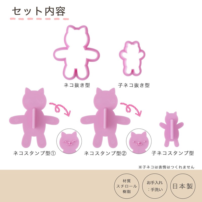 Kai Corporation DL7254 Cookie Cutter, Cat Cookie Cutter, Pink, Baking
