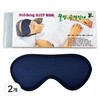 Woongji Medical Wellbeing Sleep Mask 2p, 2 pieces / 웅지메디칼 웰빙수면안대 2p, 2개