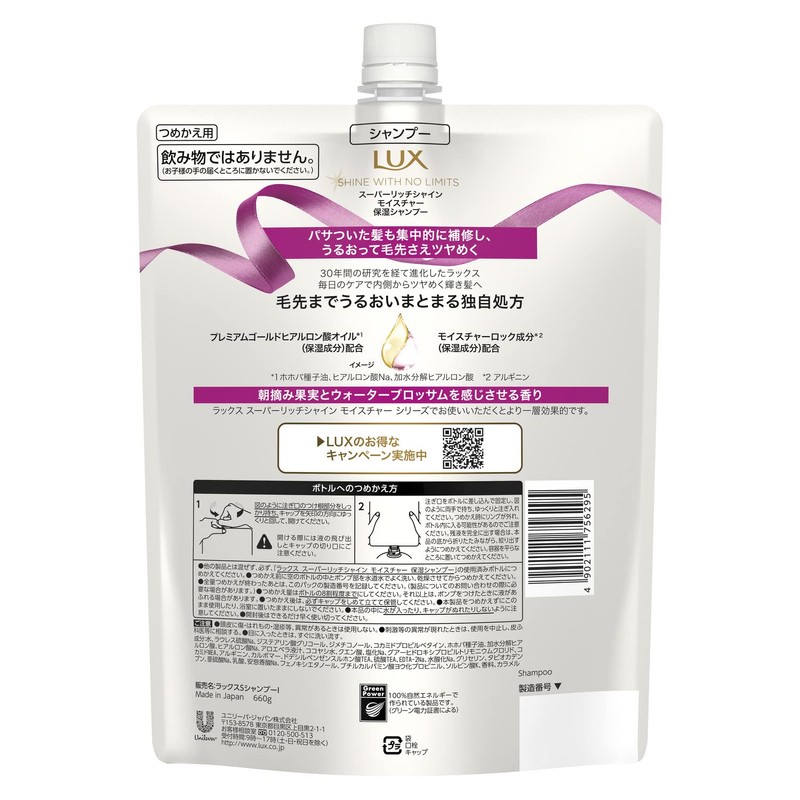 Lux Super Rich Shine Moisture Moisturizing Shampoo Refill, 22.2 oz