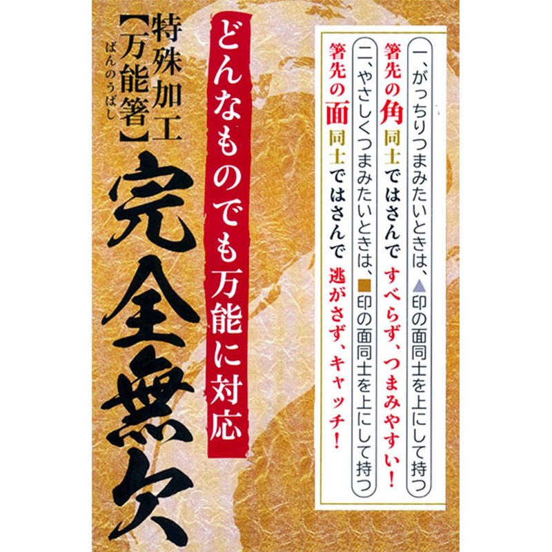 Perfect All-Purpose Chopsticks 9.1 inches (23 cm), Special Processing, Easy