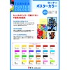 ターナー色彩 ポスターカラー 12色スクールセット PC12C 11ml