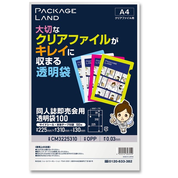 Package Land: Clear bags that hold important clear files neatly, and the tape won't stick when you insert or remove clear files, 100 sheets/OP30 8.9 x 12.2 x 12.2 x 12.2 inches (225 x 310 + 30 cm)