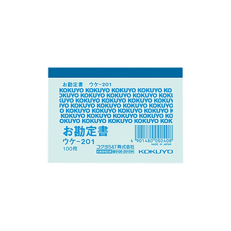 Kokuyo Receipt B8 Horizontal Type 100 Sheets Uke-201 Single Color