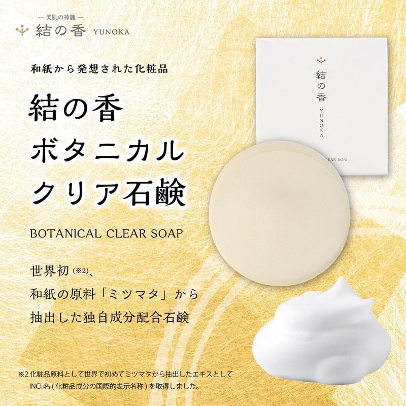 【結の香】ボタニカルクリア石鹸 (3個)