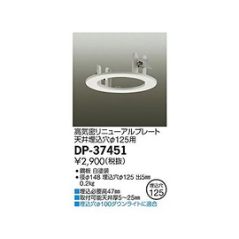 Daiko DP-37451 Renewal Plate
