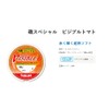 Sunline Iso Special Visible Tomato, 150m Single Item, No. 2,