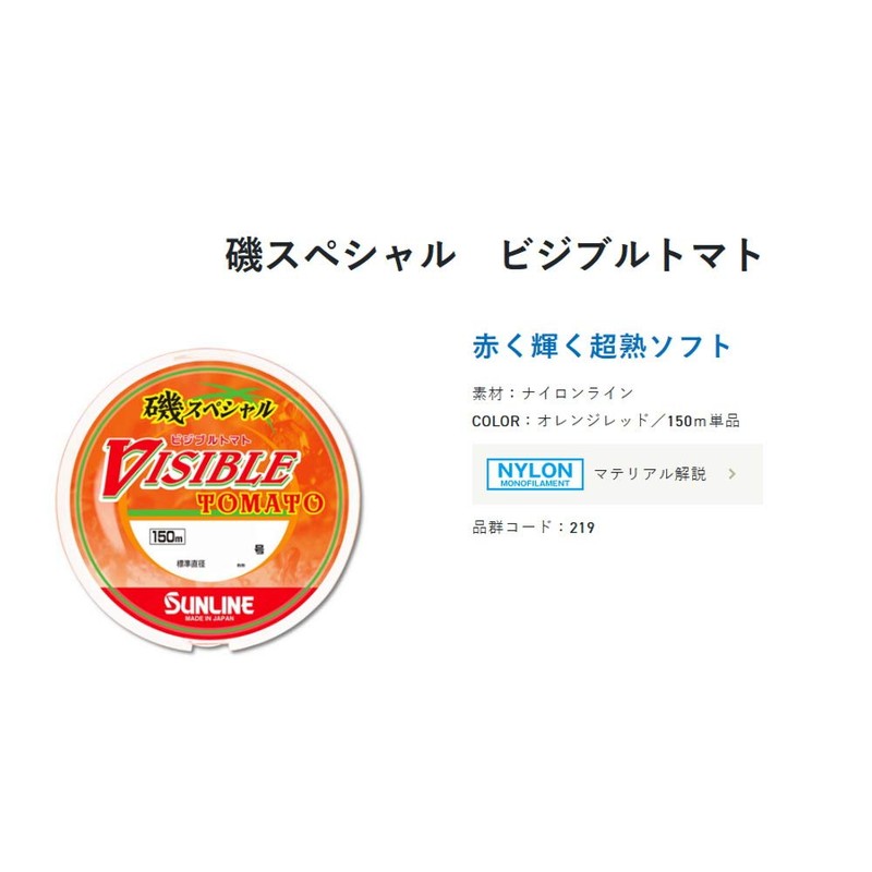 Sunline Iso Special Visible Tomato, 150m Single Item, No. 2,