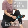 TFL-05 Tone Rolling Relaxing Roller, Myofascial Release, Fascial Roller, Cellulite,