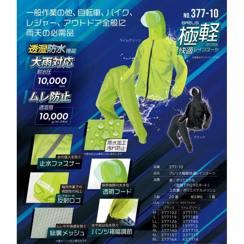 Fuji Glove Industrial 377-10 Breris Ultra Lightweight Breathable Waterproof Rain