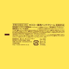 キスミー薬用 ハンドクリーム 30g チューブ 手荒れ・乾燥を防いで保湿する 持ち歩きにも便利な、30gのミニチューブタイプ