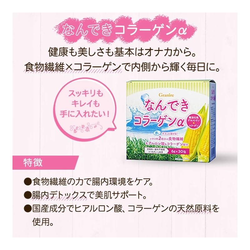 難消化性デキストリン 食物繊維 コラーゲン 酵素 なんできコラーゲンα 30包入 4箱 無添加 無香料 スティック