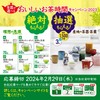 Itoen One Pot Relax Jasmine Tea Eco Tea Bag, 0.1