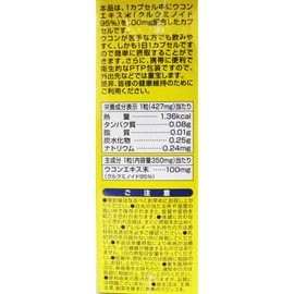 Yuwa 1490 High Concentration Autumn Turmeric Value Approx. 2 Month Supply 60 Capsules