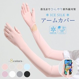 Gracefulsmile Arm Cover, UV Protection, Long, Women's, Cooling Sensation, Sunburn Protection, Finger Included, Arm Sleeve, Sleeve Cover, UV Protection, Smartphone Compatible, UPF50+, Sweat Absorbent