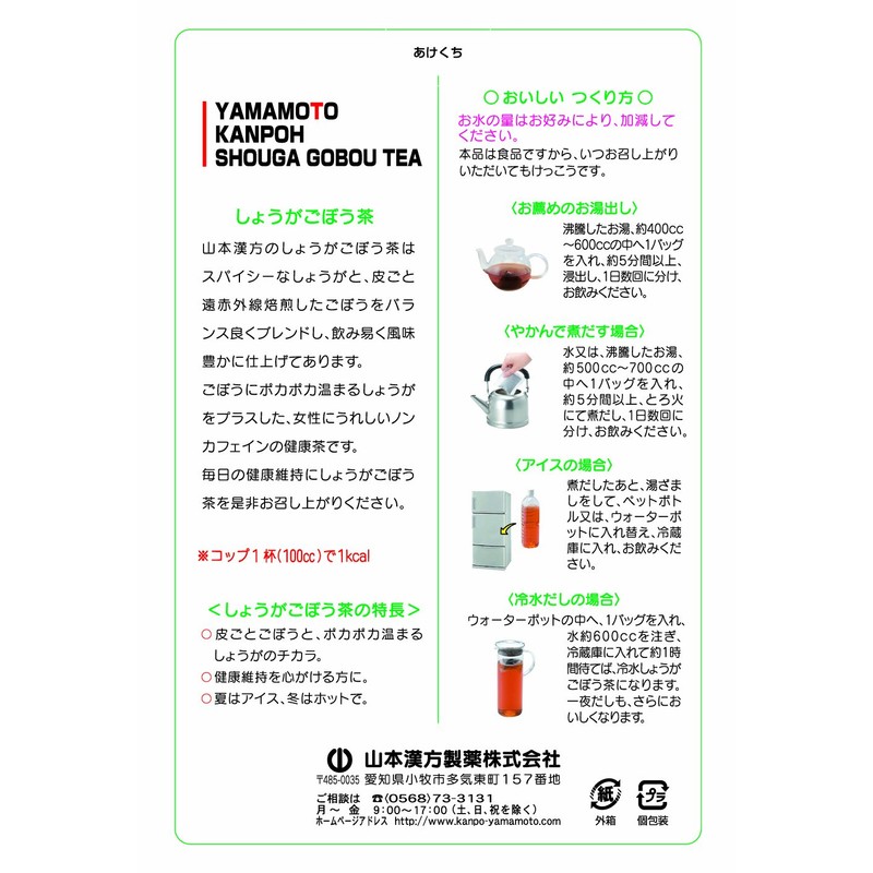 山本漢方製薬 しょうがごぼう茶 4.5gX20H