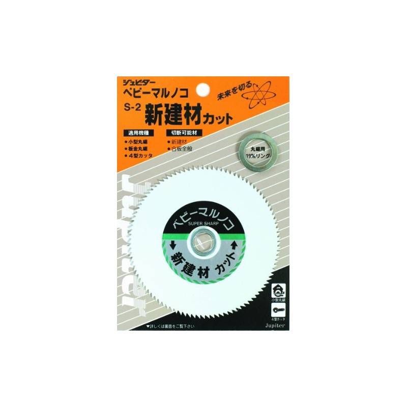 Jupiter Baby Circular Saw S-2 New Construction Material Cut 100010