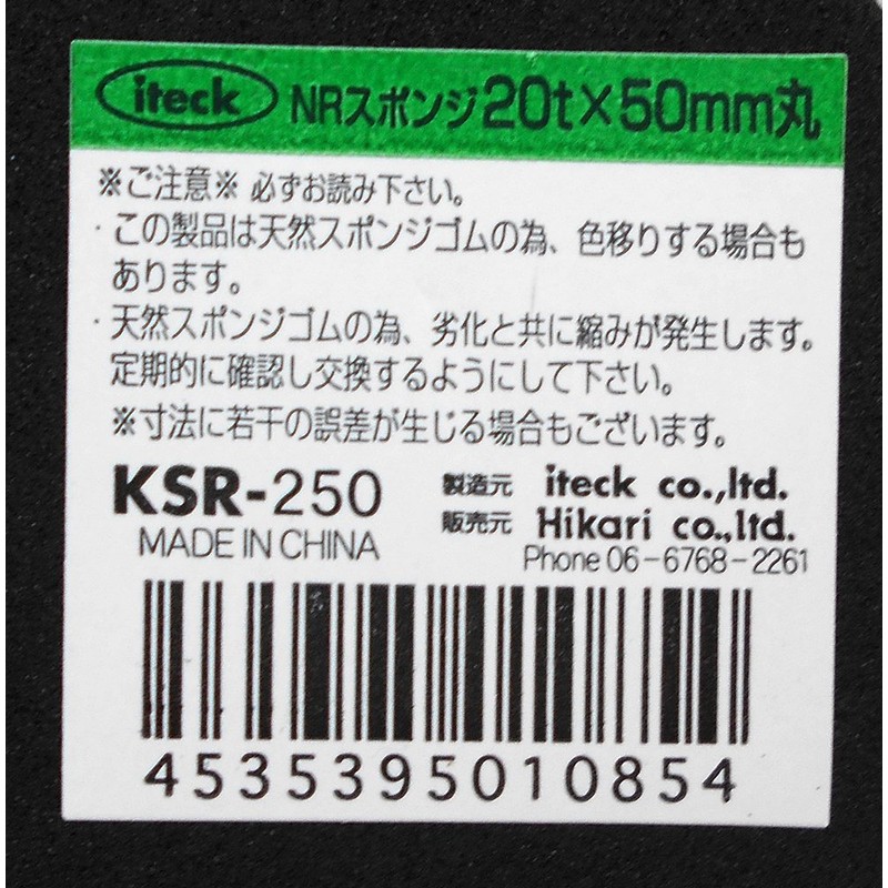 Light Sponge 50 Round X 20 mm KSR – 250 
