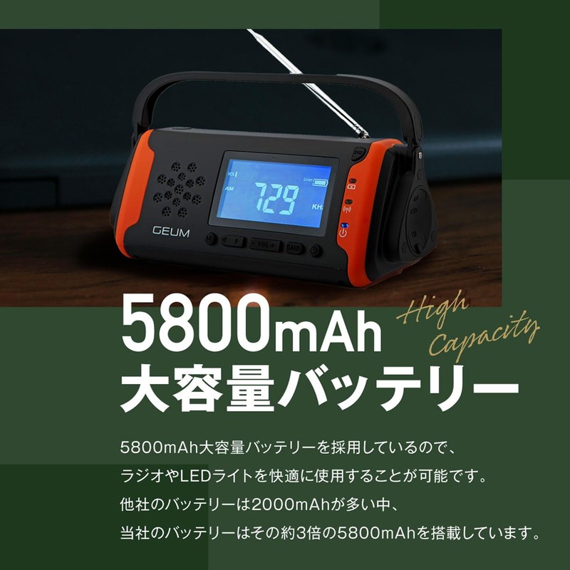 Geum Disaster Prevention Expert-Reviewed Multi-functional Disaster Prevention Radio 5800mAh USB