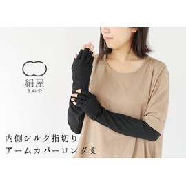 Silk Shop SO4380 Finger Cut Arm Cover, Long, UV Protection