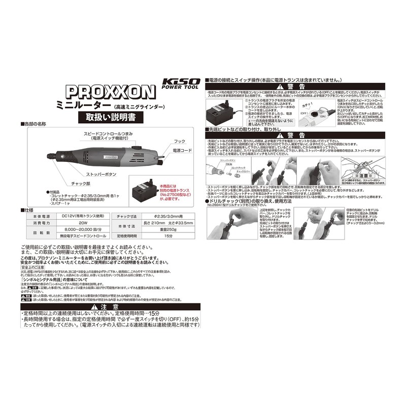 PROXXON Mini Router MM50N 12V Main Unit Only (Transformer Sold