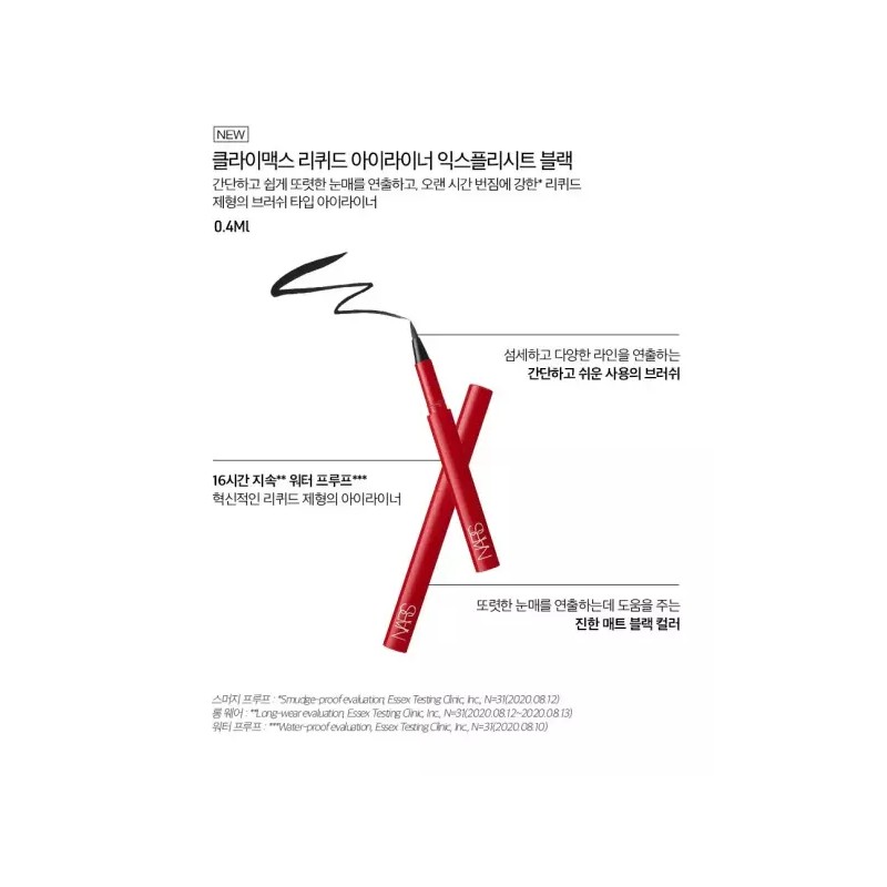 Nars 나스 리퀴드 아이라이너 붓 펜슬 익스플리시트 블랙 Nars Liquid