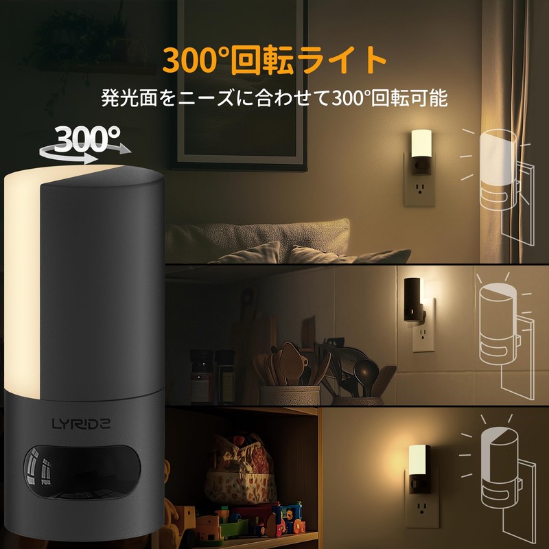 LYRIDZ Sensor Light, Indoor 300° Rotation, Foot Light, Motion Sensor