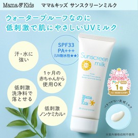 Mama & Kids Mama & Kids Sunscreen Milk, 2.8 oz (80 g) (SPF33 PA+++), Sunscreen