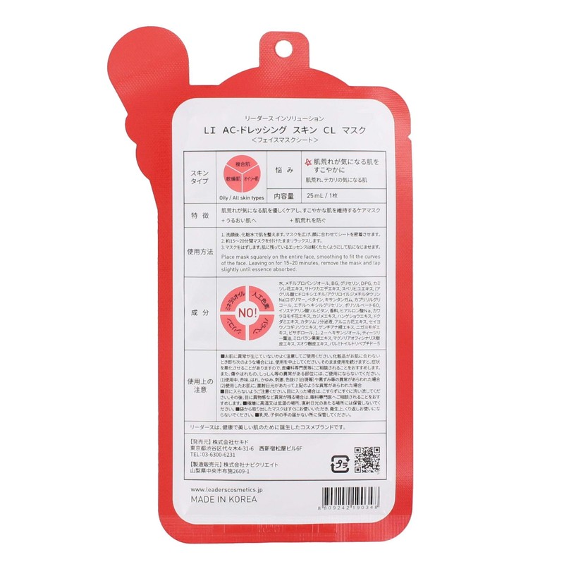 LEADERS AC Dressing Skin Clinic Mask, 0.8 fl oz (25