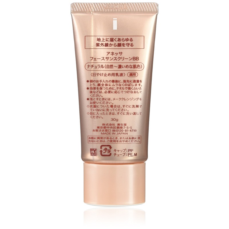 Anessa Face Sunscreen BB Natural (Natural to Dark Skin Tone)