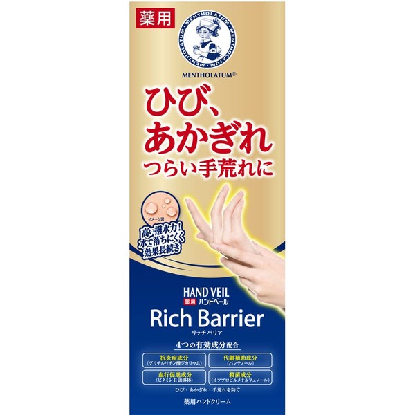 Mentholatum Medicated Hand Veil, Cracks, Anti-Rough Hands, Hand Wash, Water
