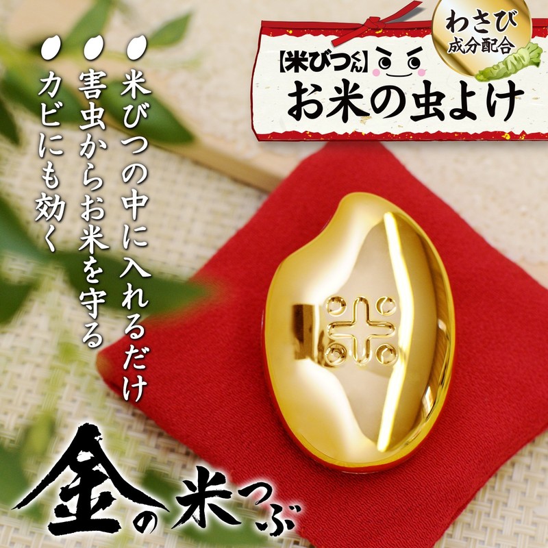 LEC Rice Bitsukumi Gold Rice Crusher (Rice Insect Repellent), 22.0