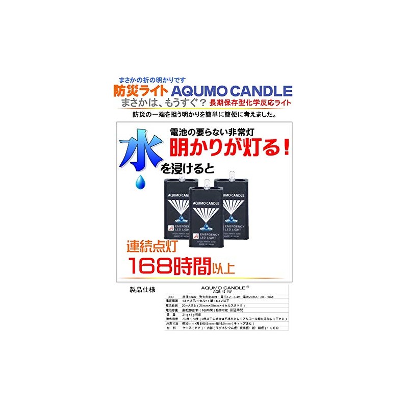 アクモキャンドル 6個セット 水に浸けると光るLEDライト 防災用灯