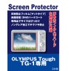 液晶保護フィルム デジタルカメラ（デジカメ） オリンパス OLYMPUS Tough TG-1 用互換（反射防止フィルム）【クリーニングクロス付】