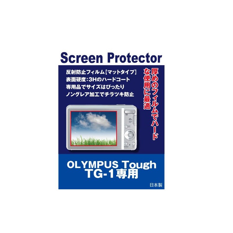 液晶保護フィルム デジタルカメラ（デジカメ） オリンパス OLYMPUS Tough TG-1 用互換（反射防止フィルム）【クリーニングクロス付】