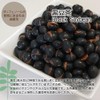 Black Bean Tea (Made with Black Soybeans from Hokkaido, Kuroamame,