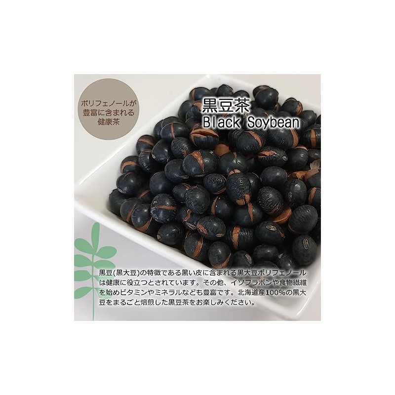 Black Bean Tea (Made with Black Soybeans from Hokkaido, Kuroamame,