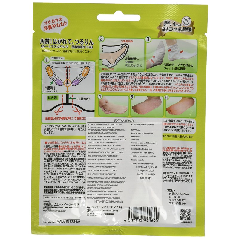 【まとめ買い3個セット】ＳＢ角質ケアフットマスク