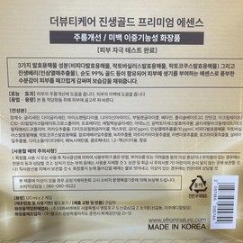 The Beauty Care Ginseng Gold Essence Premium High Moisturizing 120ml 2 Pieces / 더뷰티케어 진생골드 에센스 프리미엄 고보습 120ml 2개입