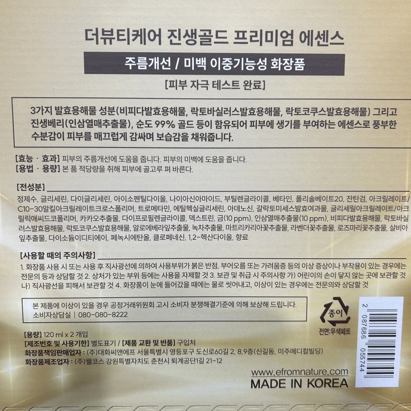 The Beauty Care Ginseng Gold Essence Premium High Moisturizing 120ml