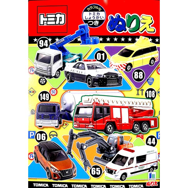 Tomica B5 Coloring Book 5389 Showa Notebook Coloring Book Toddler Educational Car Car Glue Home Time 500-2237-15