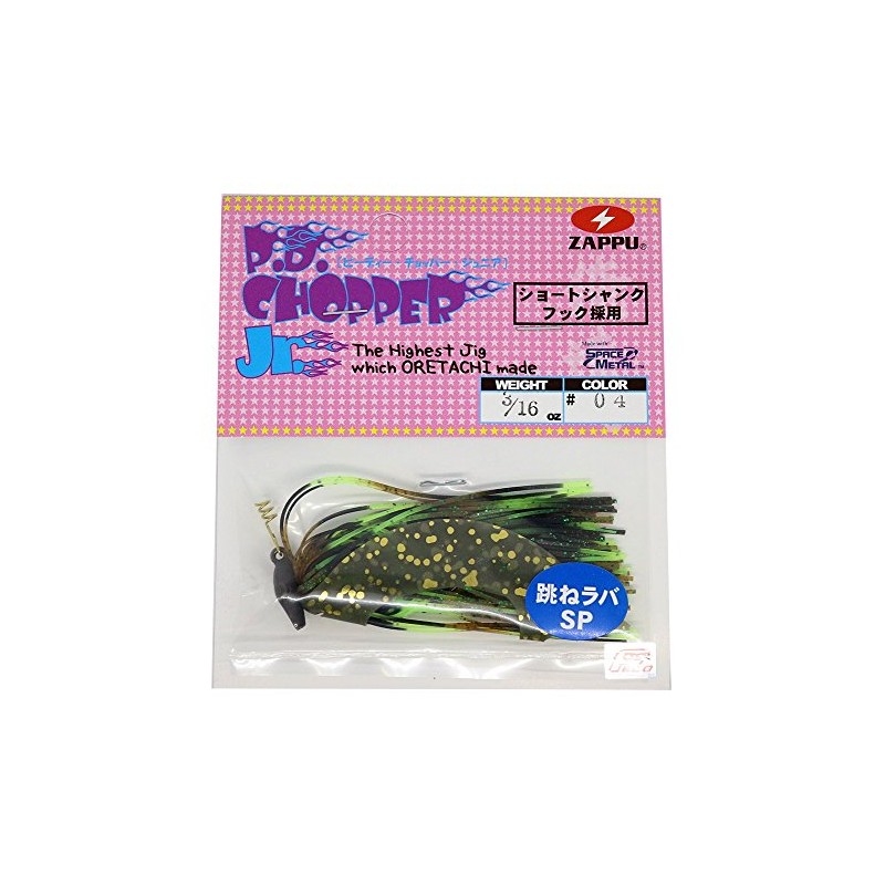 ZAPPU(ザップ) ワーム PDチョッパーJr 跳ねSP 3/16oz #04 ギルカラー.