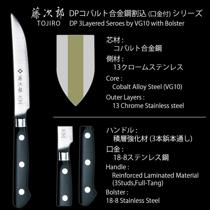Tojiro DP Cobalt Alloy Steel Split Series With Clasp